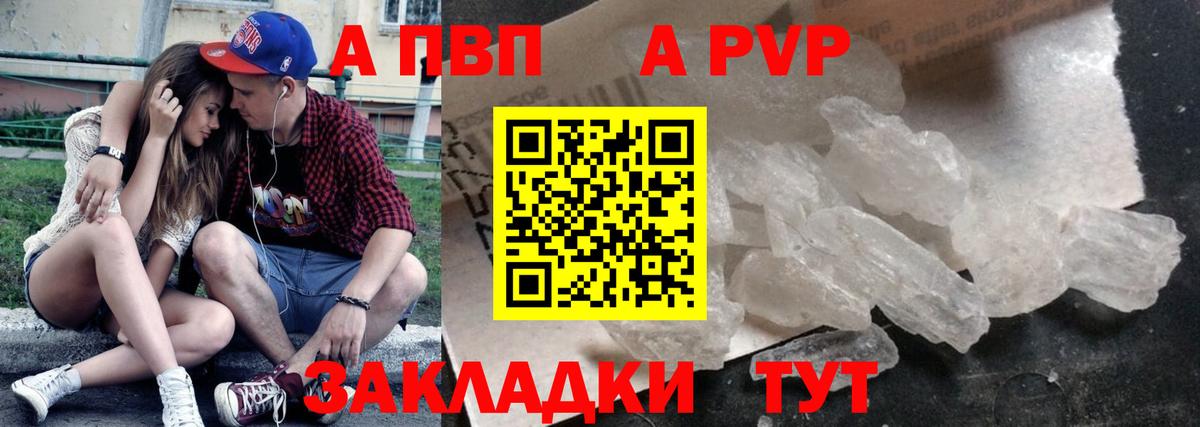 Alpha-PVP кристаллы  Вход с VPN  А ПВП крисы CK  Ростов Великий 