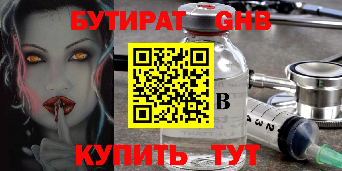 Бутират  Бутират BDO 33%  Вход с VPN  Ростов Великий 