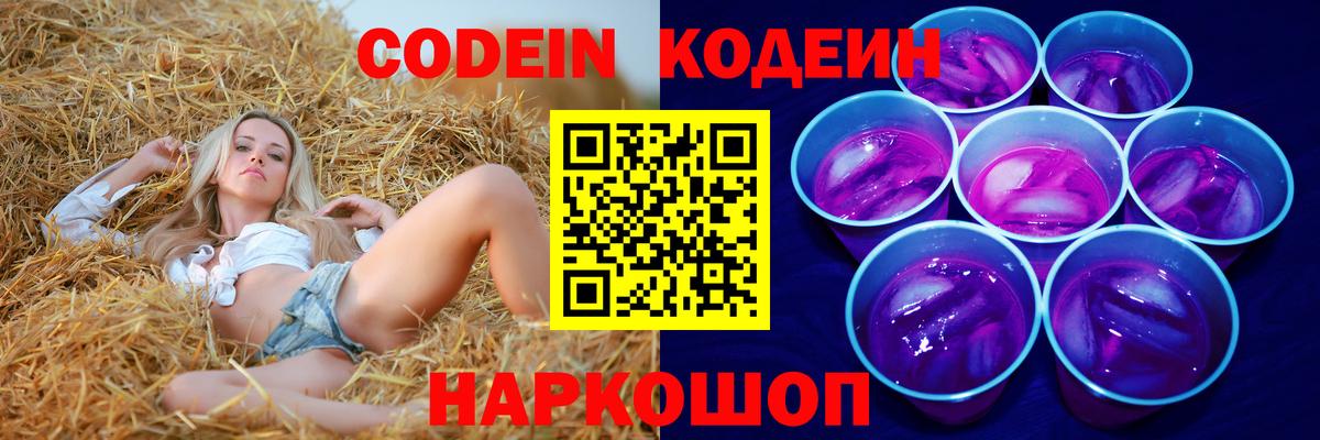 Кодеиновый сироп Lean напиток Lean (лин) Ростов Великий