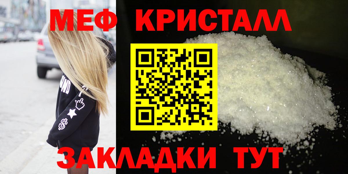 МЯУ-МЯУ мука  Вход с VPN  Меф  МЕФ  Ростов Великий  Меф кристаллы 