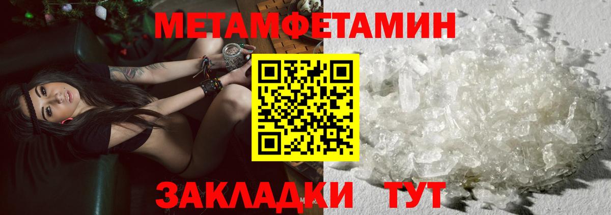 МЕТАМФЕТАМИН мет  Вход с VPN  Ростов Великий 